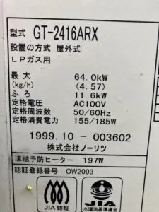 GT-2416ARX、ノーリツ、24号、フルオート、屋外据置型、給湯器